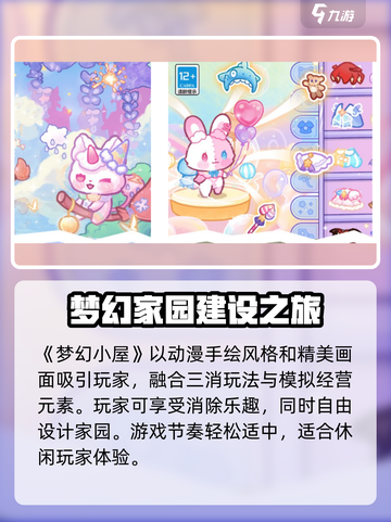 梦幻小屋🔥超好玩！揭秘趣味玩法🌟截图2