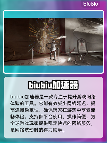 原子之心🔥频繁掉线？加速器推荐来了！截图2