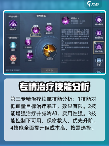 黎明之海✨占星术士技能升阶秘籍🔥玩法全攻略！截图5