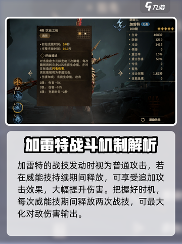 龙息神寂加雷特技能解析介绍截图3
