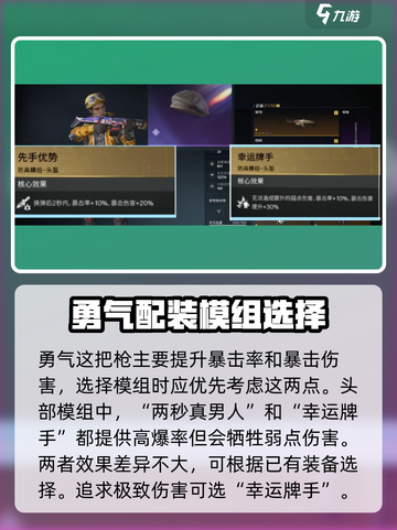 七日世界最后的勇气配装推荐介绍截图2
