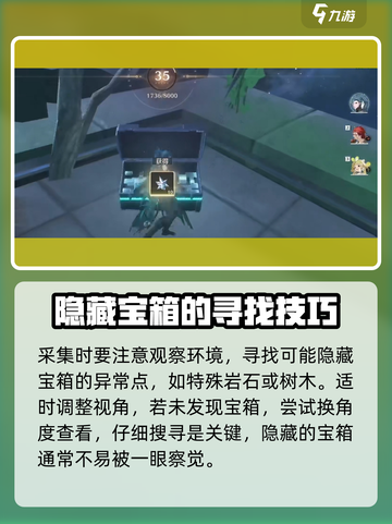 鸣潮🔥无存残所宝箱获取攻略💎截图4