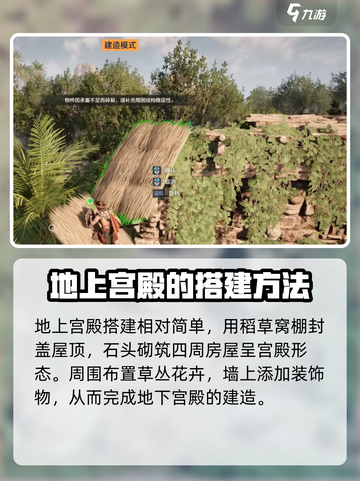 荒野起源地下宫殿怎么建造介绍截图4