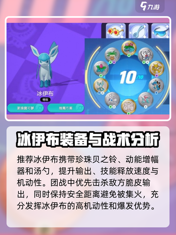 宝可梦大集结：水伊布&冰伊布🔥强度分析来啦！截图4