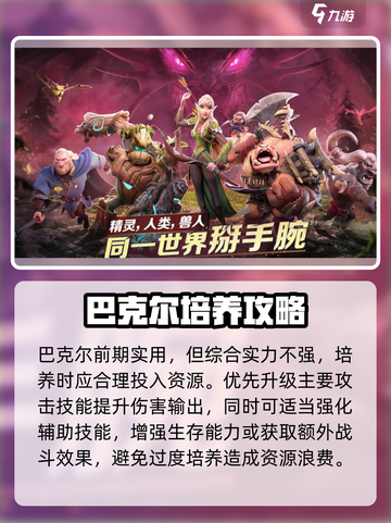 万龙觉醒🔥巴克尔英雄超强测评来啦！截图5