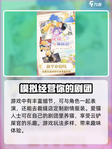 花花与幕间剧公测时间介绍截图4