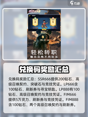秩序之路💥兑换码大公开！游戏党必看🎁截图3