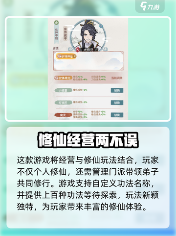 我的门派怎么下载介绍截图3