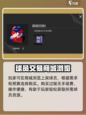 美职篮全明星商城用途解析介绍截图4