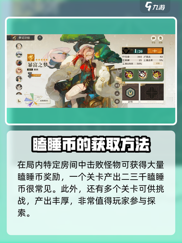 无尽梦回最强角色是谁介绍截图4