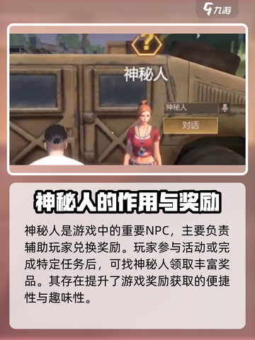 逆境重生神秘人什么作用介绍截图2