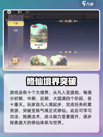 掌门下山🔥游戏全境界突破攻略🎉截图2