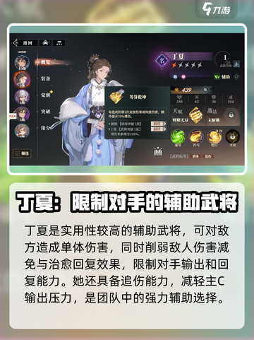 三国志幻想大陆2枭之歌名将推荐介绍截图3