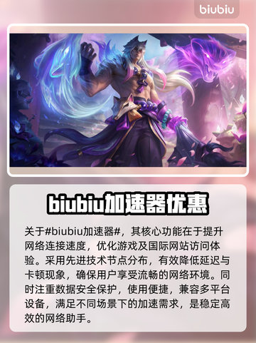 LOL掉帧？🔥这款加速器让你畅爽上分！截图2