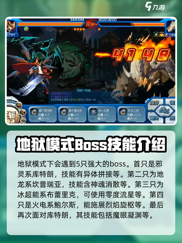 赛尔号巅峰之战库特朗地狱模式怎么打介绍截图2