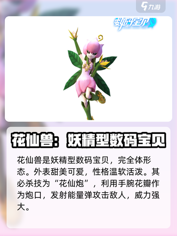数码宝贝源码蔷薇兽进化链介绍截图5