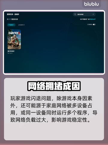 孤岛惊魂3闪退？一招解决🔥🎮截图3