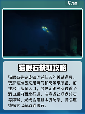 潜水员戴夫猫眼石位置介绍截图2