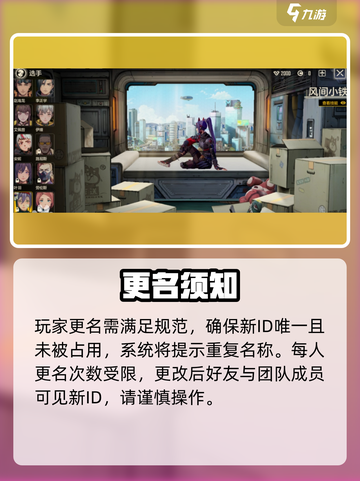 《王牌战士2》改名秘籍🔥截图4