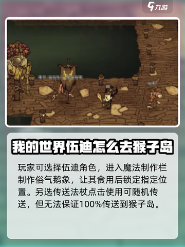 饥荒联机版✨猴子岛定位搜索全攻略来了！截图4
