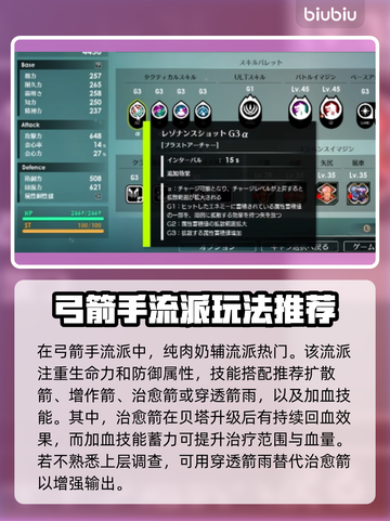 蓝色协议🔥弓箭手技能搭配思路分享！🎯截图2