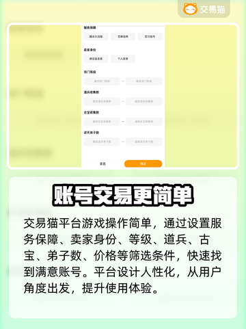 最强祖师：游戏账号交易平台大揭秘🔥截图3