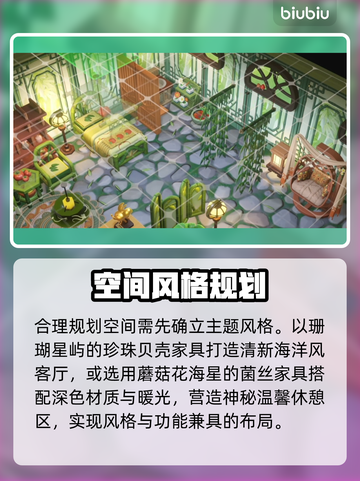 星布谷地🏠神级家具搭配秘籍💥截图3