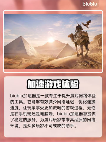 刺客信条起源🔥闪退解决+加速器推荐🎉截图2