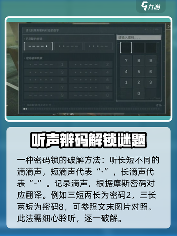 三角洲行动破译密码门方法介绍截图2