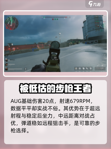 三角洲行动🔥AUG配装思路推荐，轻松吃鸡💡截图2