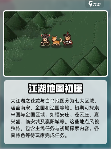 大江湖之苍龙与白鸟🔥地图全解析！👇截图2