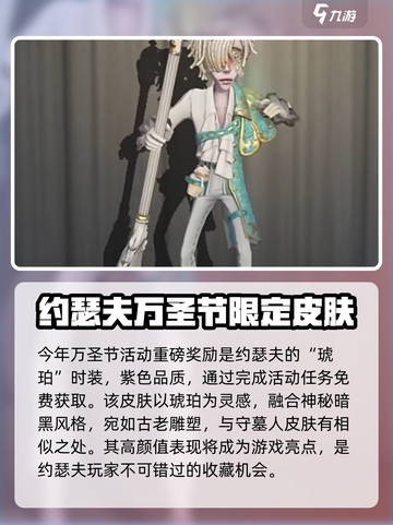 第五人格万圣节活动2024介绍介绍截图2