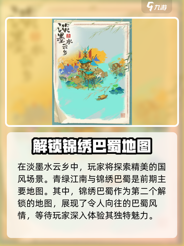 淡墨水云乡锦绣巴蜀怎么样介绍截图2