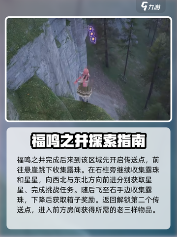 无限暖暖收集教程介绍截图5