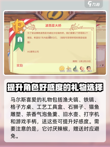 《波西亚时光》马尔斯礼品大曝光🎁送礼攻略来了！截图3