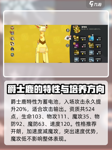 洛克王国世界爵士鹿技能搭配推荐介绍截图2