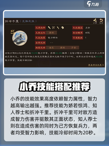 三国群英传鸿鹄霸业小乔实战强度爆表！👑截图3