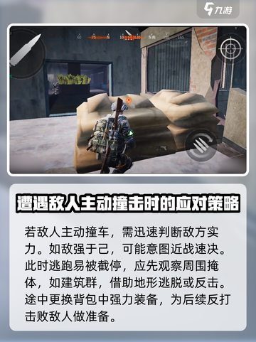 萤火突击撞车怎么处理介绍截图4