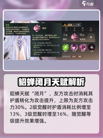 三国志幻想大陆2枭之歌貂蝉怎么玩介绍截图5