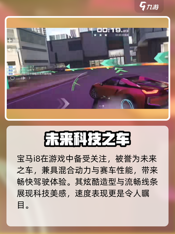 极品飞车集结宝马i8测评！🎮极速之翼实测💥截图2