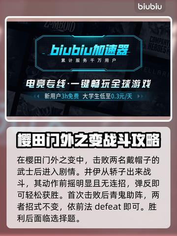 浪人崛起杀不杀井伊？游戏⚡结局大不同！截图3