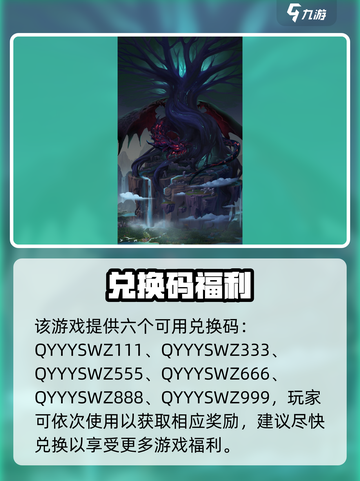 🔥起源永夜守卫者兑换码大放送！🎮截图2