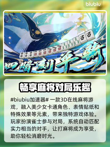 雀魂麻将延迟高💥加速器让你畅爽游戏🔥截图2