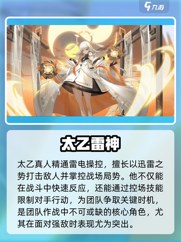 破晓序列雷系角色大揭秘⚡超强阵容推荐！截图4