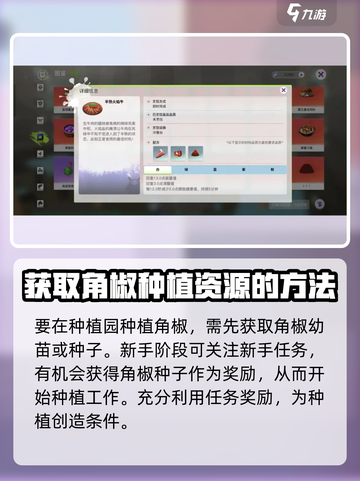 创造吧我们的星球🔥角椒种植与获取攻略来啦！截图2