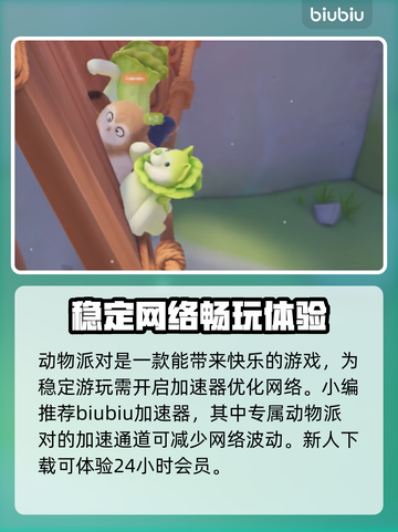 动物派对💰免费玩！超萌动物大乱斗🔥截图4