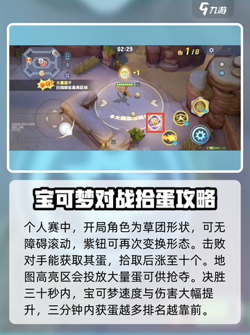 宝可梦大集结草团滚滚滚怎么玩介绍截图3