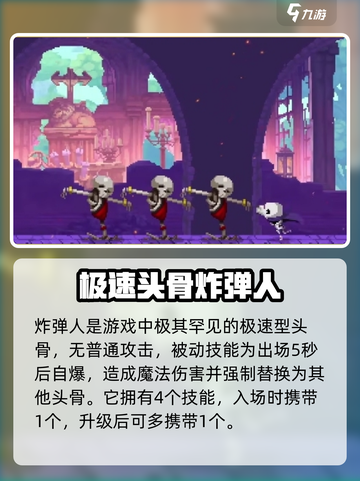 小骨英雄杀手炸弹人💥超全讲解来啦！🔥截图2
