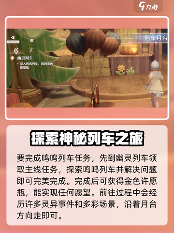 无限暖暖鸣鸣列车是什么介绍截图2