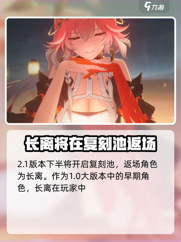 鸣潮2.1卡池复刻谁介绍截图2